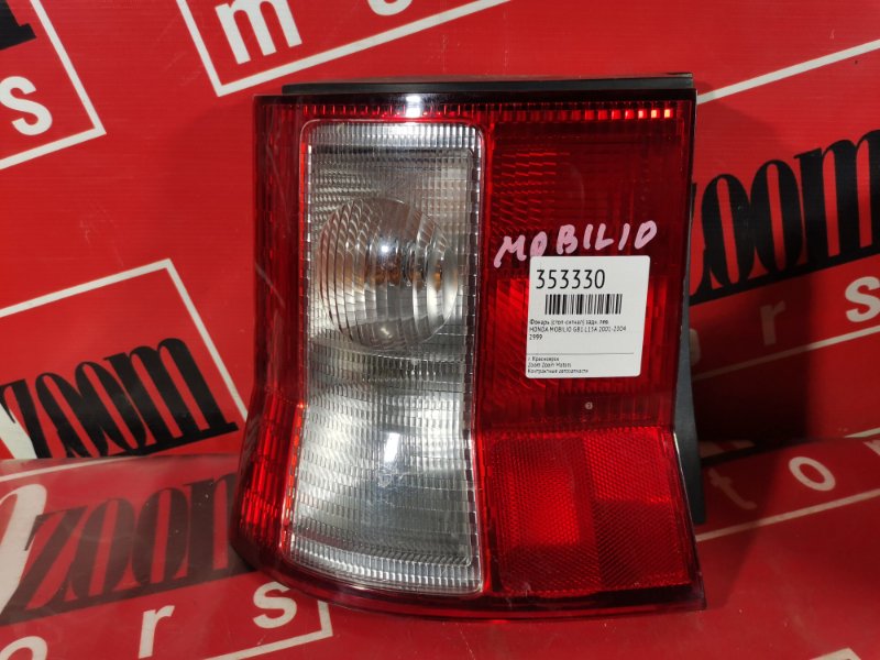 Фонарь (Стоп-сигнал), 1000 рублей, Красноярск