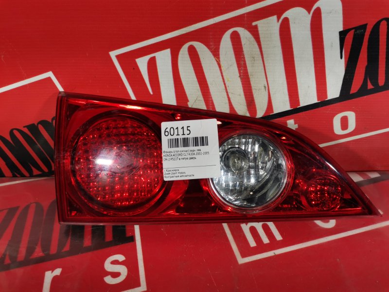 Фонарь (Стоп-сигнал), 500 рублей, Красноярск