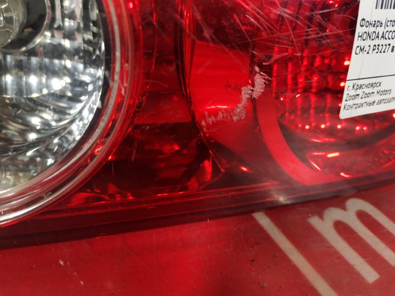 Фонарь (Стоп-сигнал), 500 рублей, Красноярск