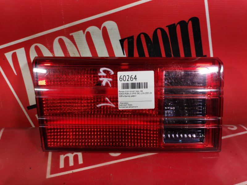 Фонарь (Стоп-сигнал), 1000 рублей, Красноярск