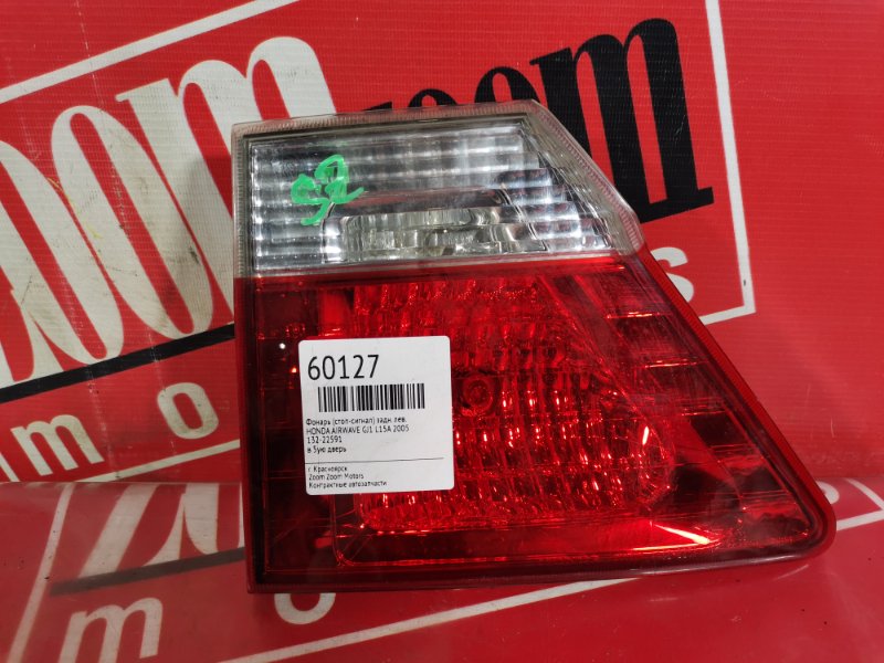 Фонарь (Стоп-сигнал), 800 рублей, Красноярск