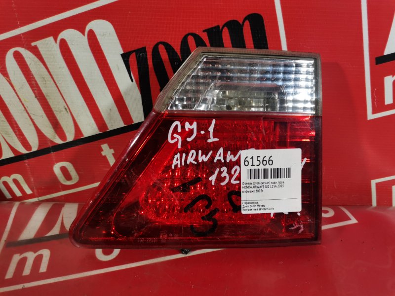 Фонарь (Стоп-сигнал), 800 рублей, Красноярск