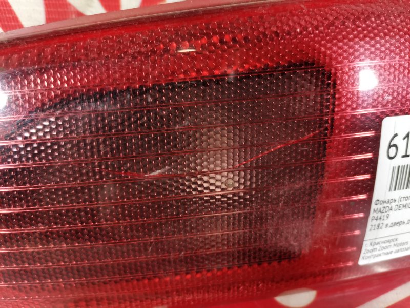 Фонарь (Стоп-сигнал), 500 рублей, Красноярск