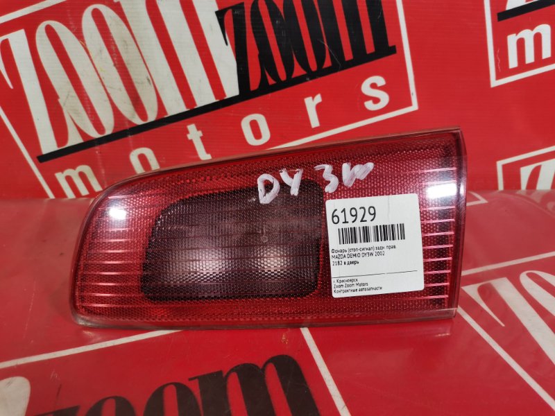 Фонарь (Стоп-сигнал), 500 рублей, Красноярск