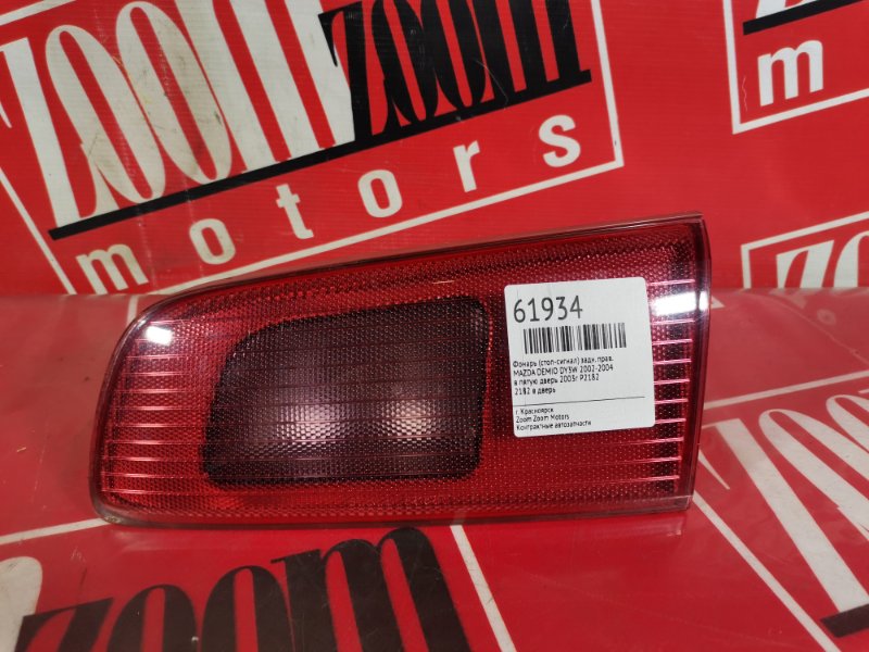 Фонарь (Стоп-сигнал), 500 рублей, Красноярск