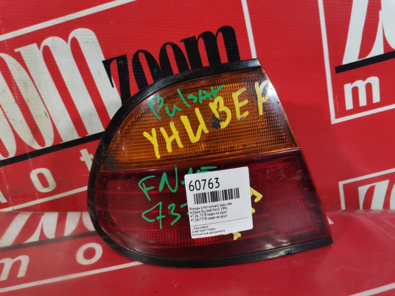 Фонарь (Стоп-сигнал), 500 рублей, Красноярск