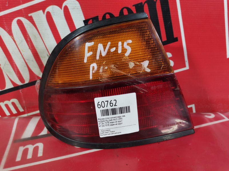 Фонарь (Стоп-сигнал), 500 рублей, Красноярск