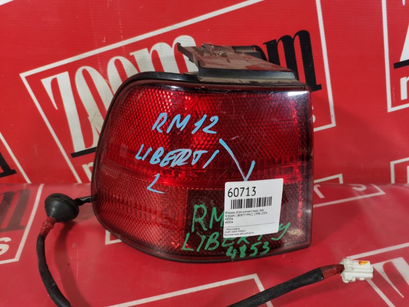 Фонарь (Стоп-сигнал), 500 рублей, Красноярск