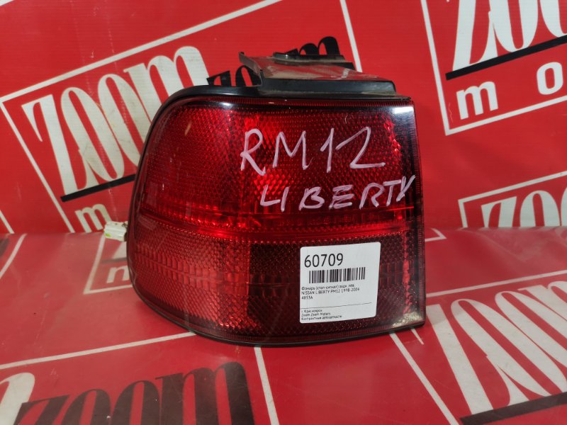 Фонарь (Стоп-сигнал), 500 рублей, Красноярск