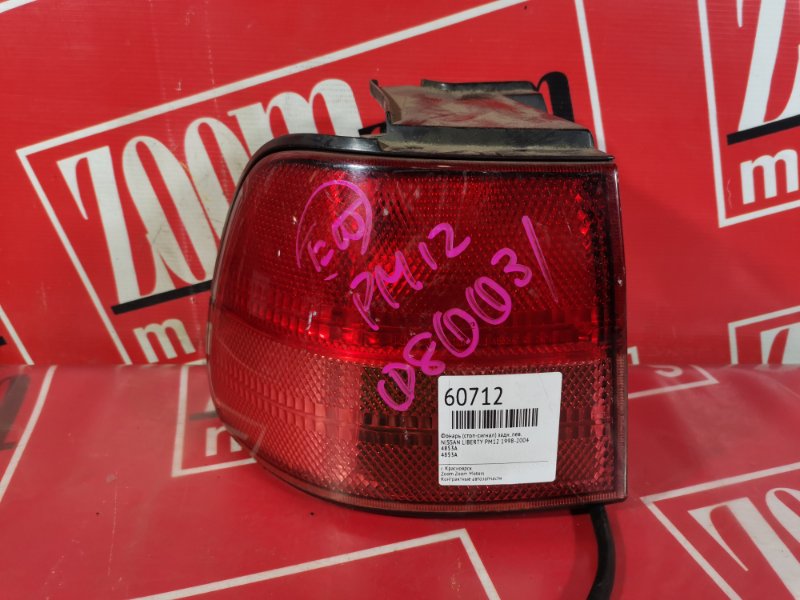 Фонарь (Стоп-сигнал), 500 рублей, Красноярск