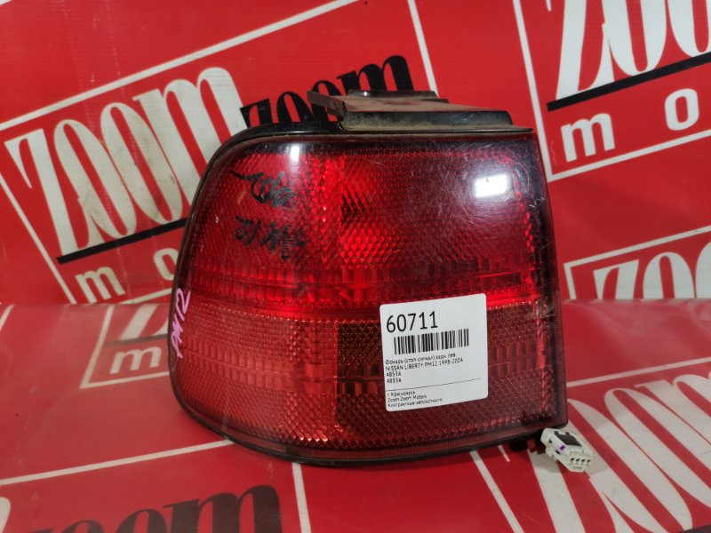 Фонарь (Стоп-сигнал), 500 рублей, Красноярск