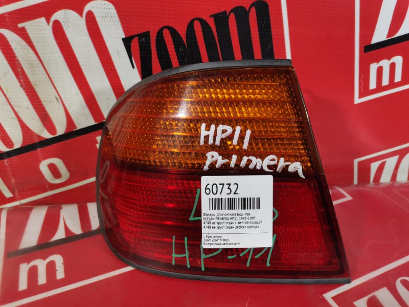 Фонарь (Стоп-сигнал), 800 рублей, Красноярск