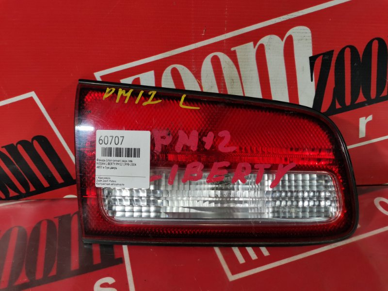 Фонарь (Стоп-сигнал), 500 рублей, Красноярск