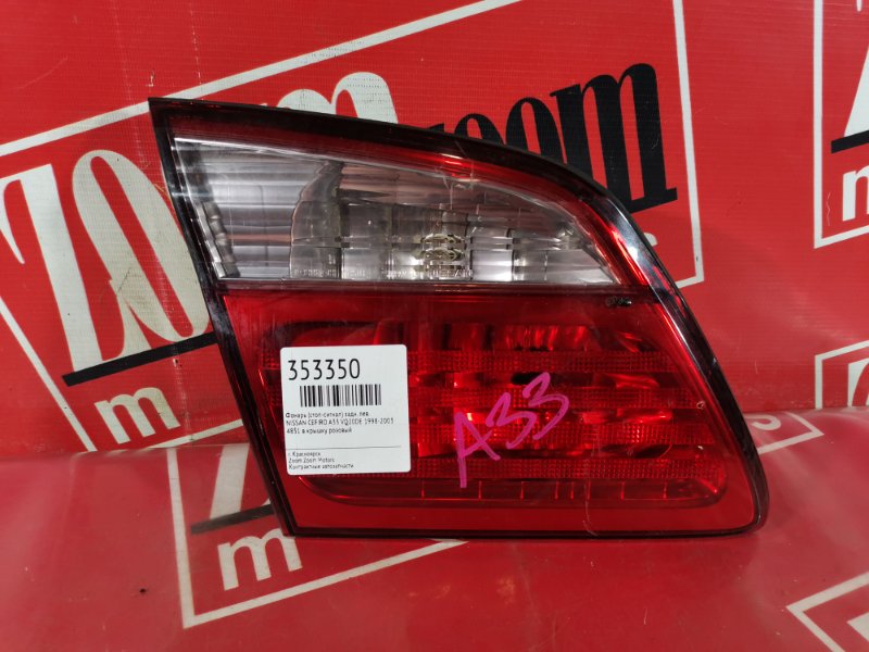 Фонарь (Стоп-сигнал), 800 рублей, Красноярск