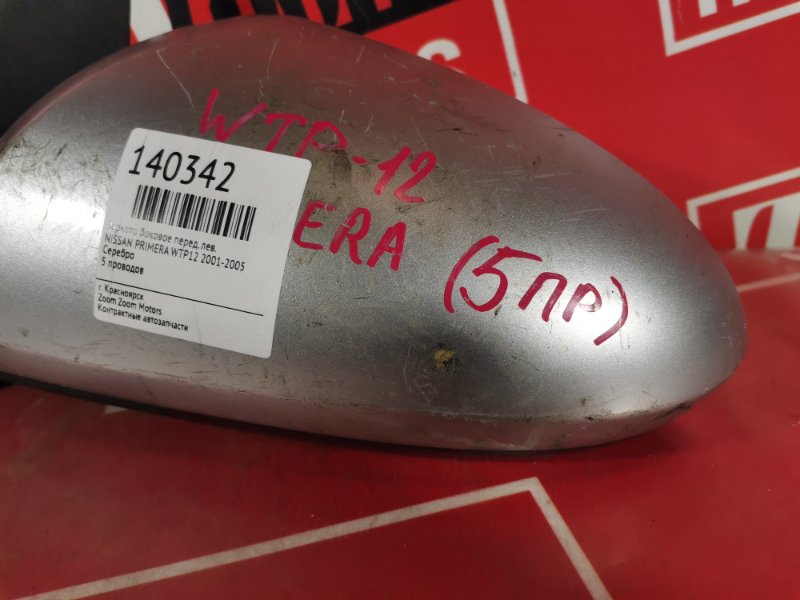 Зеркало боковое, 800 рублей, Красноярск