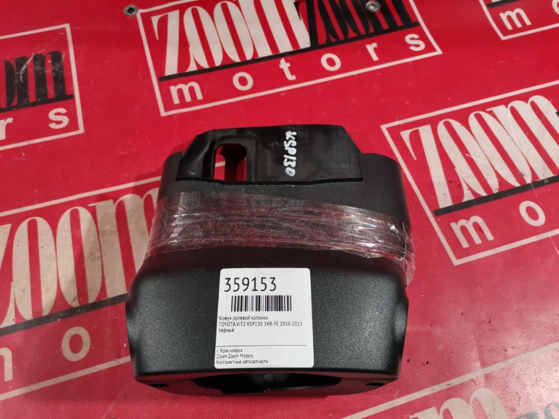 Кожух рулевой колонки, 500 рублей, Красноярск