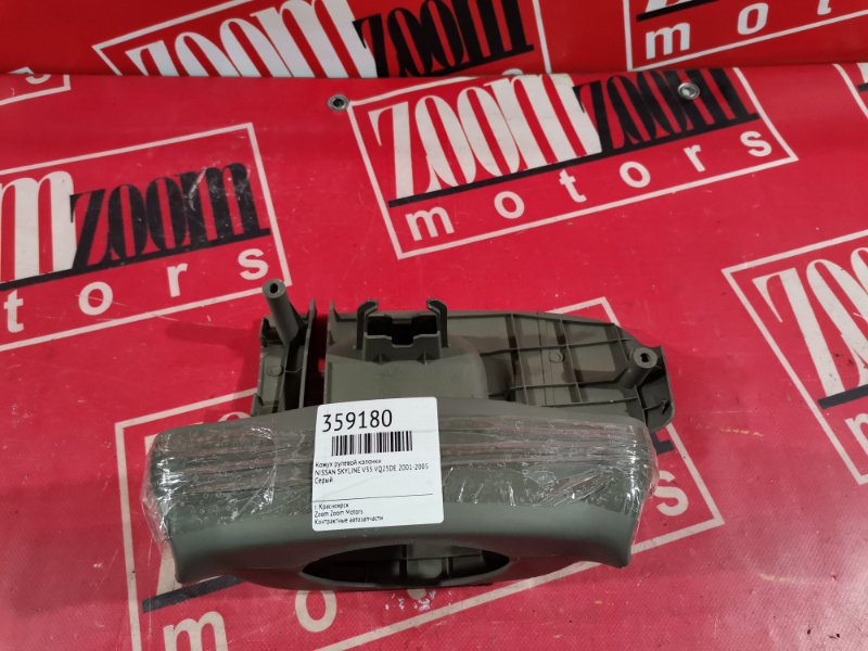 Кожух рулевой колонки, 600 рублей, Красноярск