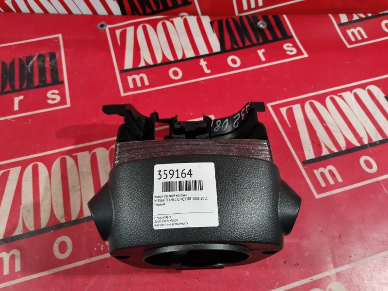 Кожух рулевой колонки, 600 рублей, Красноярск