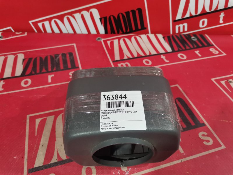 Кожух рулевой колонки, 500 рублей, Красноярск