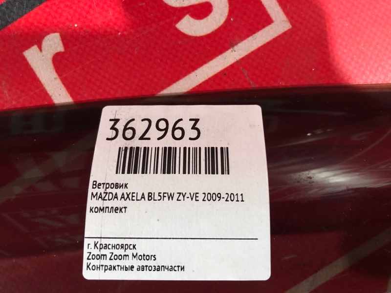 Ветровик, 1500 рублей, Красноярск