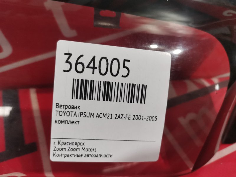 Ветровик, 1500 рублей, Красноярск