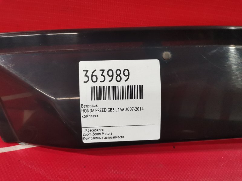 Ветровик, 1500 рублей, Красноярск