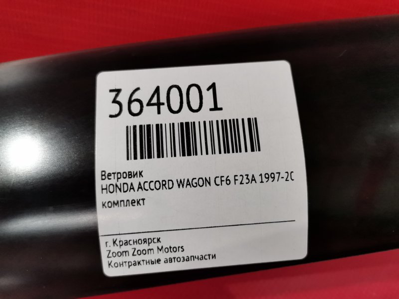 Ветровик, 1500 рублей, Красноярск