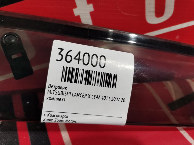 Ветровик, 900 рублей, Красноярск