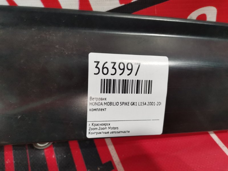 Ветровик, 1000 рублей, Красноярск