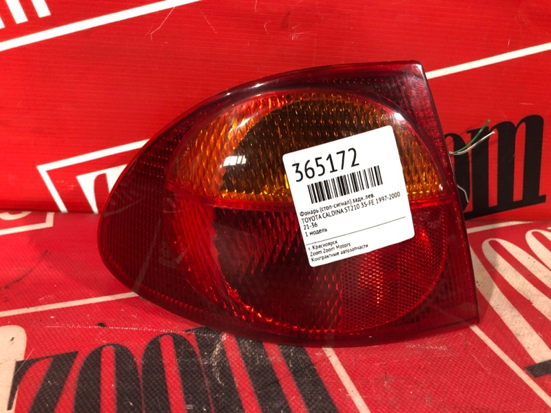 Фонарь (Стоп-сигнал), 1000 рублей, Красноярск