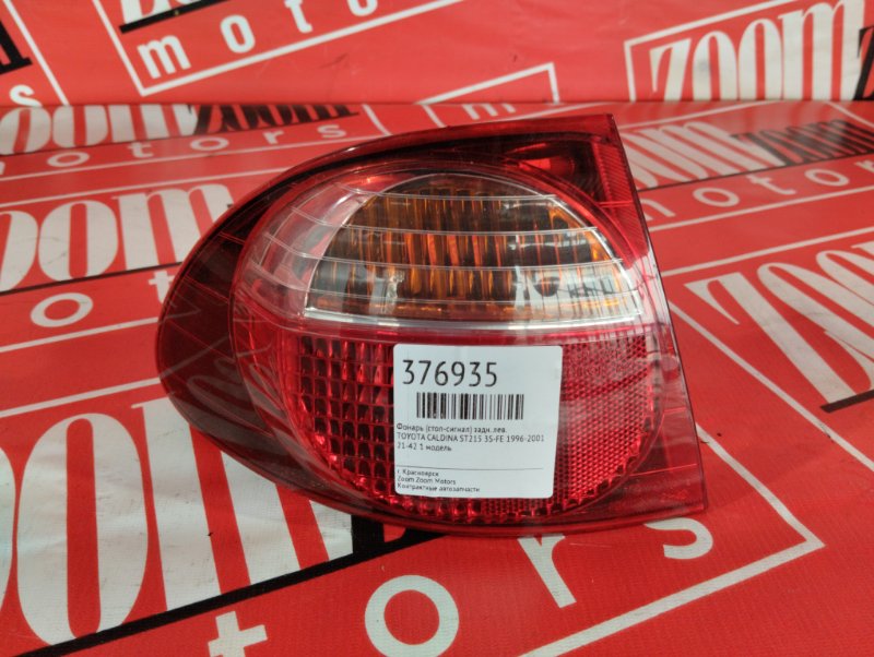 Фонарь (Стоп-сигнал), 1000 рублей, Красноярск