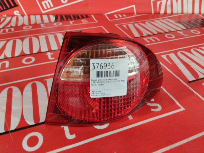 Фонарь (Стоп-сигнал), 500 рублей, Красноярск