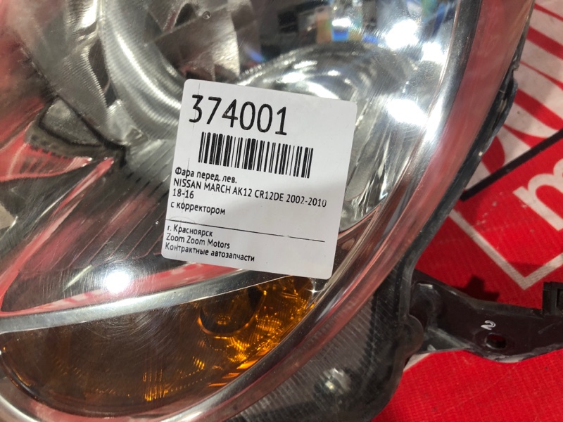 Фара, 2600 рублей, Красноярск