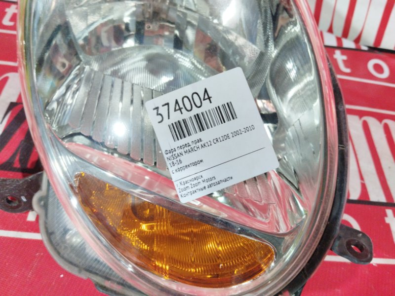 Фара, 2600 рублей, Красноярск