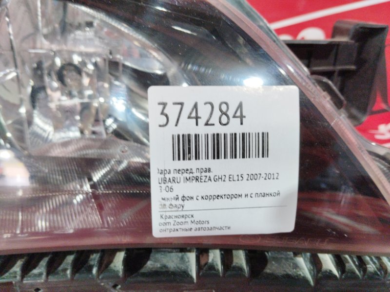 Фара, 5700 рублей, Красноярск