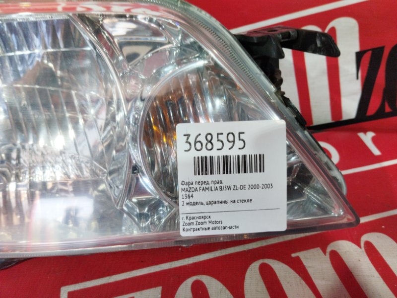 Фара, 8100 рублей, Красноярск