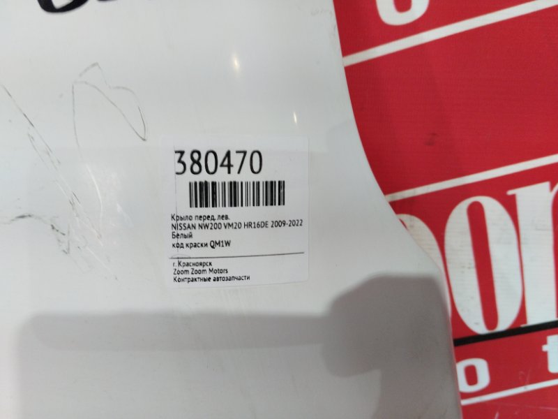 Крыло, 5300 рублей, Красноярск