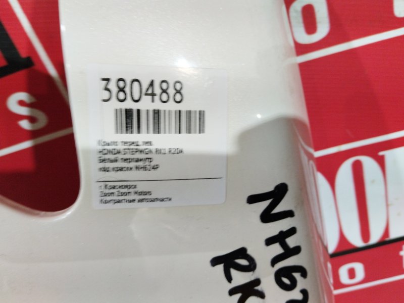 Крыло, 2900 рублей, Красноярск