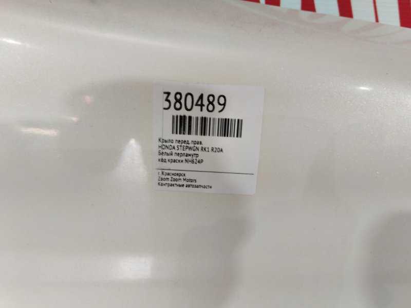 Крыло, 2400 рублей, Красноярск