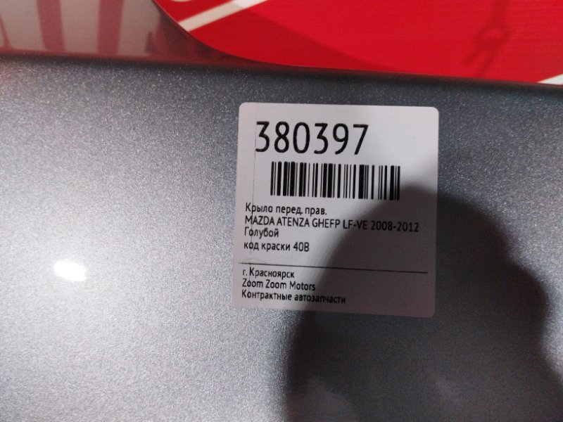 Крыло, 4300 рублей, Красноярск