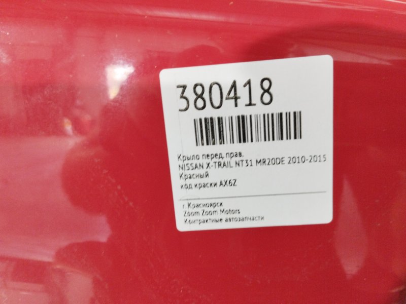 Крыло, 7600 рублей, Красноярск