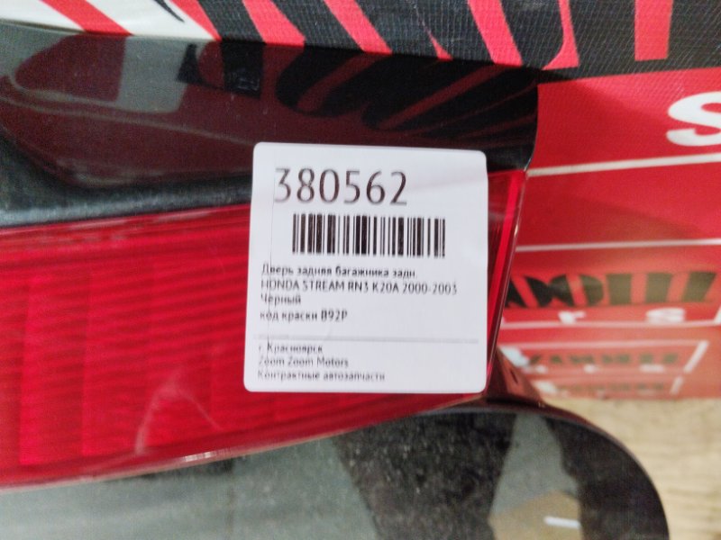 Дверь задняя багажника, 10500 рублей, Красноярск