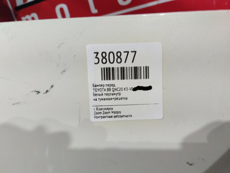 Бампер, 8100 рублей, Красноярск