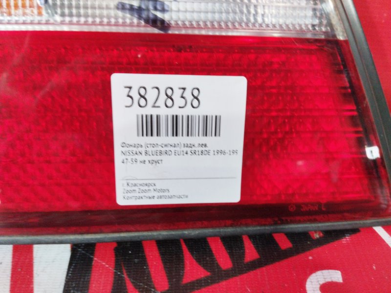 Фонарь (Стоп-сигнал), 1900 рублей, Красноярск