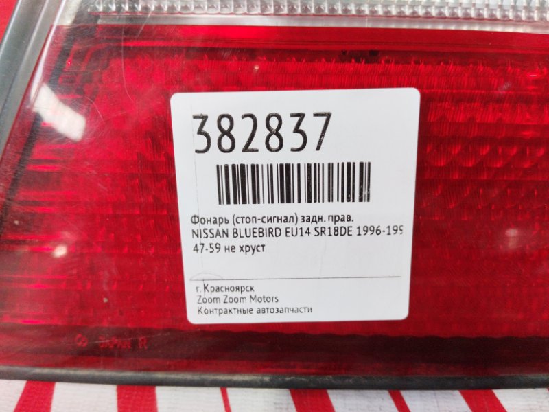 Фонарь (Стоп-сигнал), 1900 рублей, Красноярск