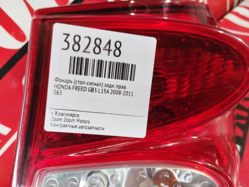 Фонарь (Стоп-сигнал), 500 рублей, Красноярск