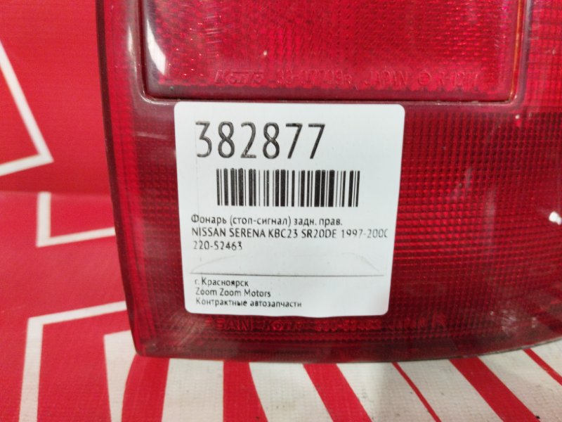 Фонарь (Стоп-сигнал), 700 рублей, Красноярск