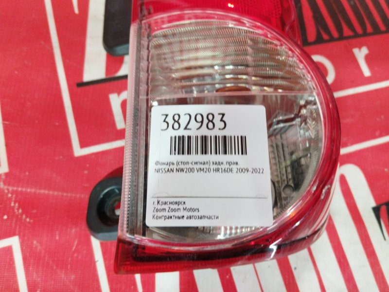 Фонарь (Стоп-сигнал), 5500 рублей, Красноярск