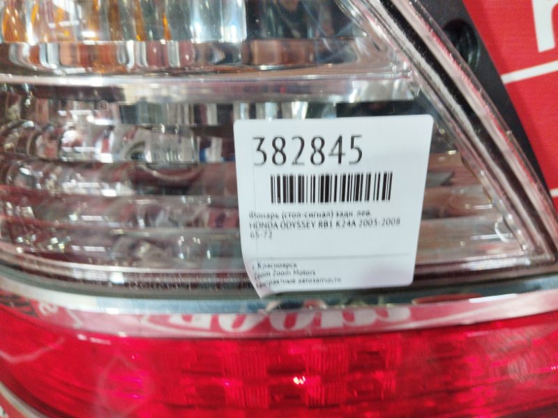 Фонарь (Стоп-сигнал), 1900 рублей, Красноярск