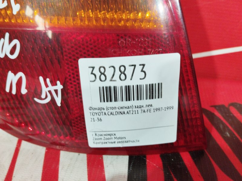 Фонарь (Стоп-сигнал), 500 рублей, Красноярск